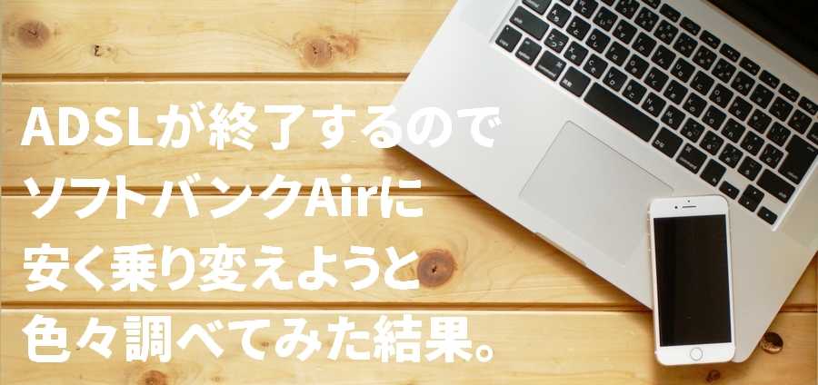 yahoo 販売 bb adsl 2020年3月 廃止